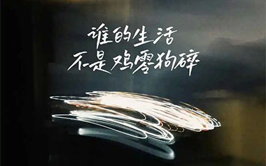 谁的生活不是鸡零狗碎吉他谱_李认针_C调_吉他弹唱六线谱