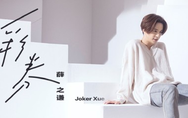 彩券吉他谱_薛之谦_G调指法原版弹唱谱