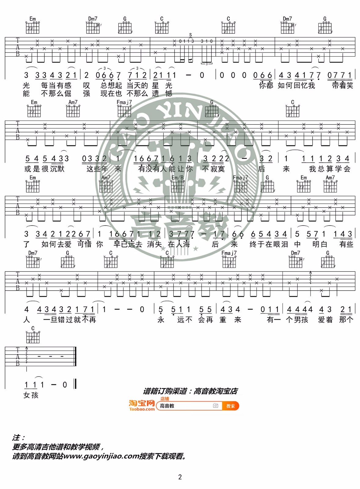 后来吉他谱2-刘若英