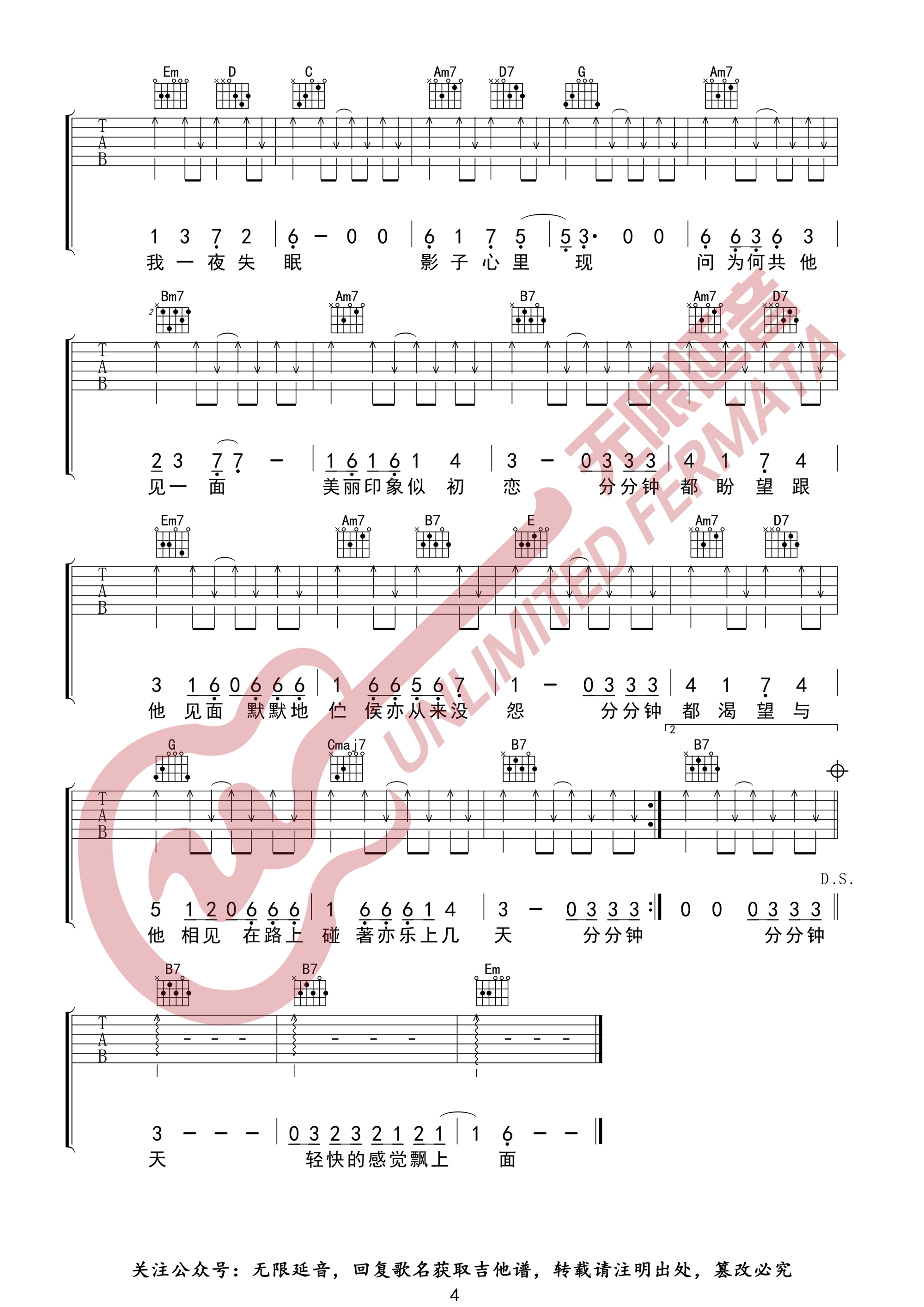 初恋吉他谱4-回春丹乐队