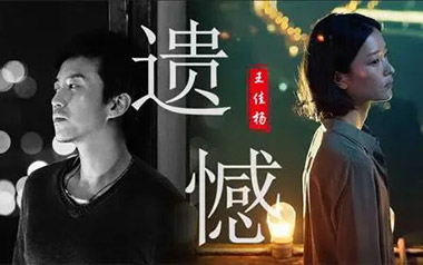 遗憾吉他谱_王佳杨_G调指法原版弹唱谱