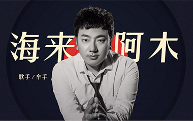 你的万水千山吉他谱_海来阿木_G调指法