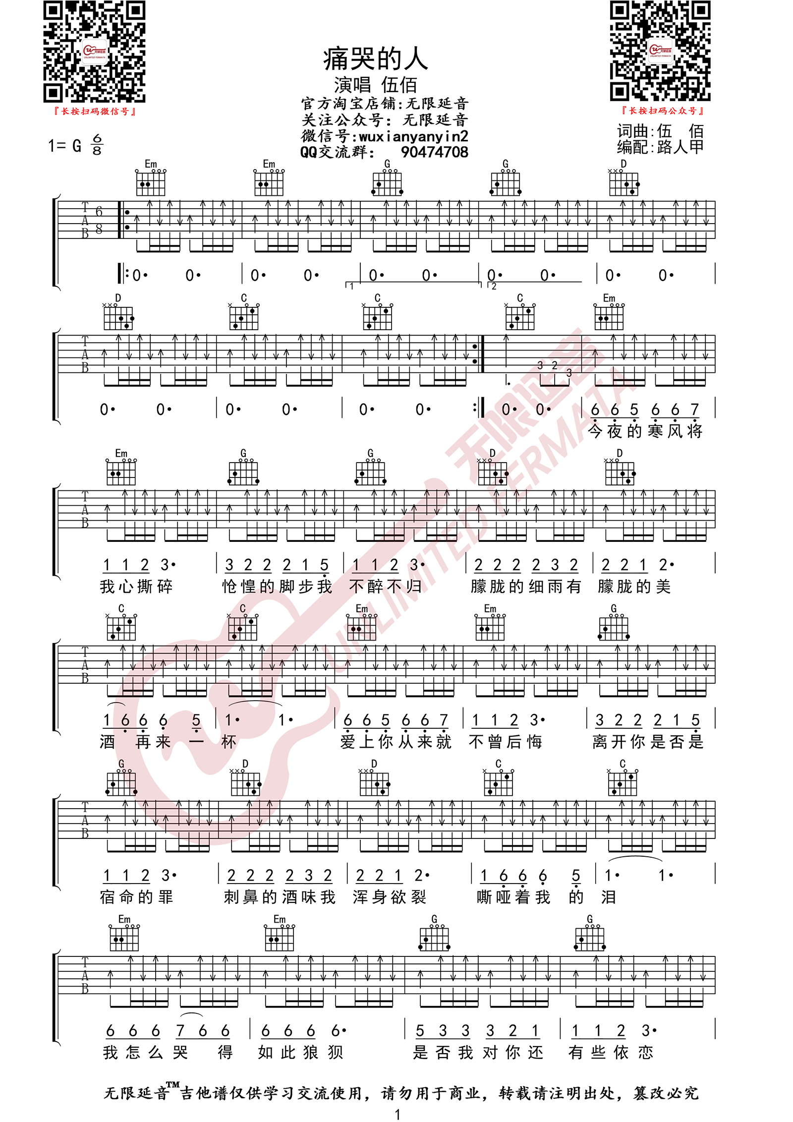 痛哭的人吉他谱1-伍佰