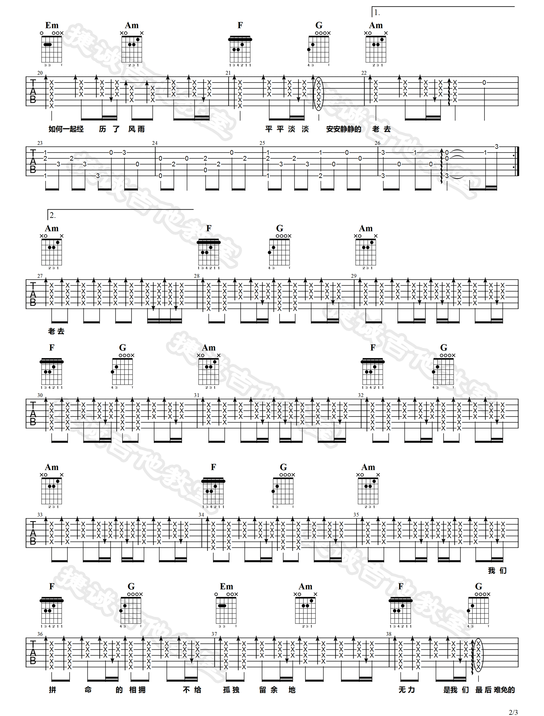 多想在平庸的生活拥抱你吉他谱2-隔壁老樊