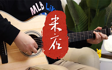 米店吉他谱_张玮玮_C调原版_弹唱六线谱_经典民谣歌曲