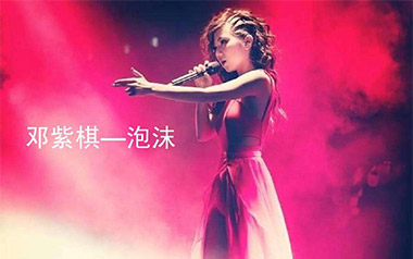 泡沫吉他谱_邓紫棋_C调指法原版弹唱谱