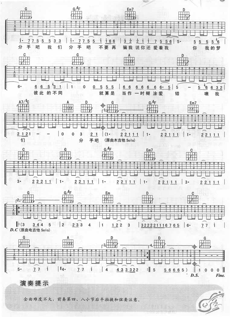 分手吧吉他谱-2