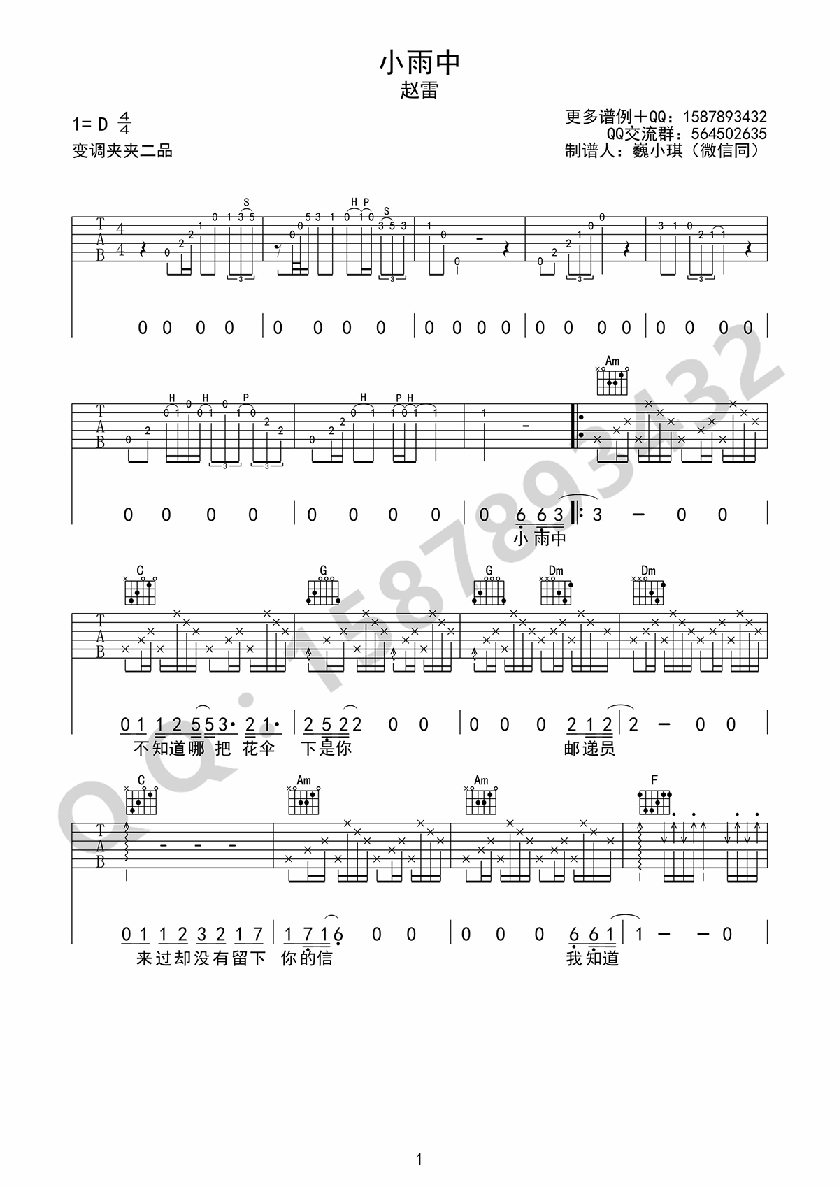 小雨中吉他谱1-赵雷