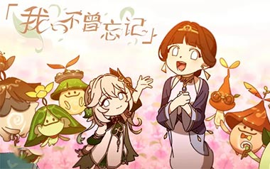 我不曾忘记吉他谱_花玲/张安琪/沐霏_G调_吉他弹唱六线谱