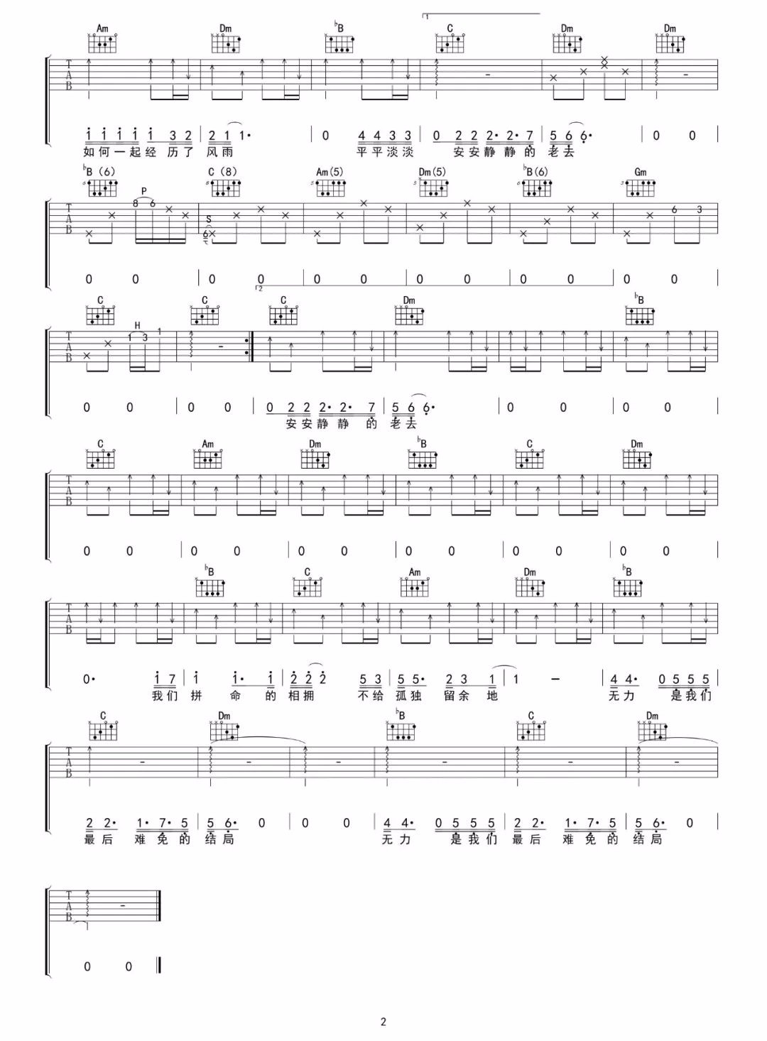 多想在平庸的生活拥抱你吉他谱2-隔壁老樊