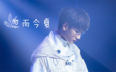 忽而今夏吉他谱_汪苏泷_C调指法简单版