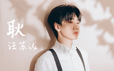 耿吉他谱_汪苏泷_D调指法原版弹唱谱