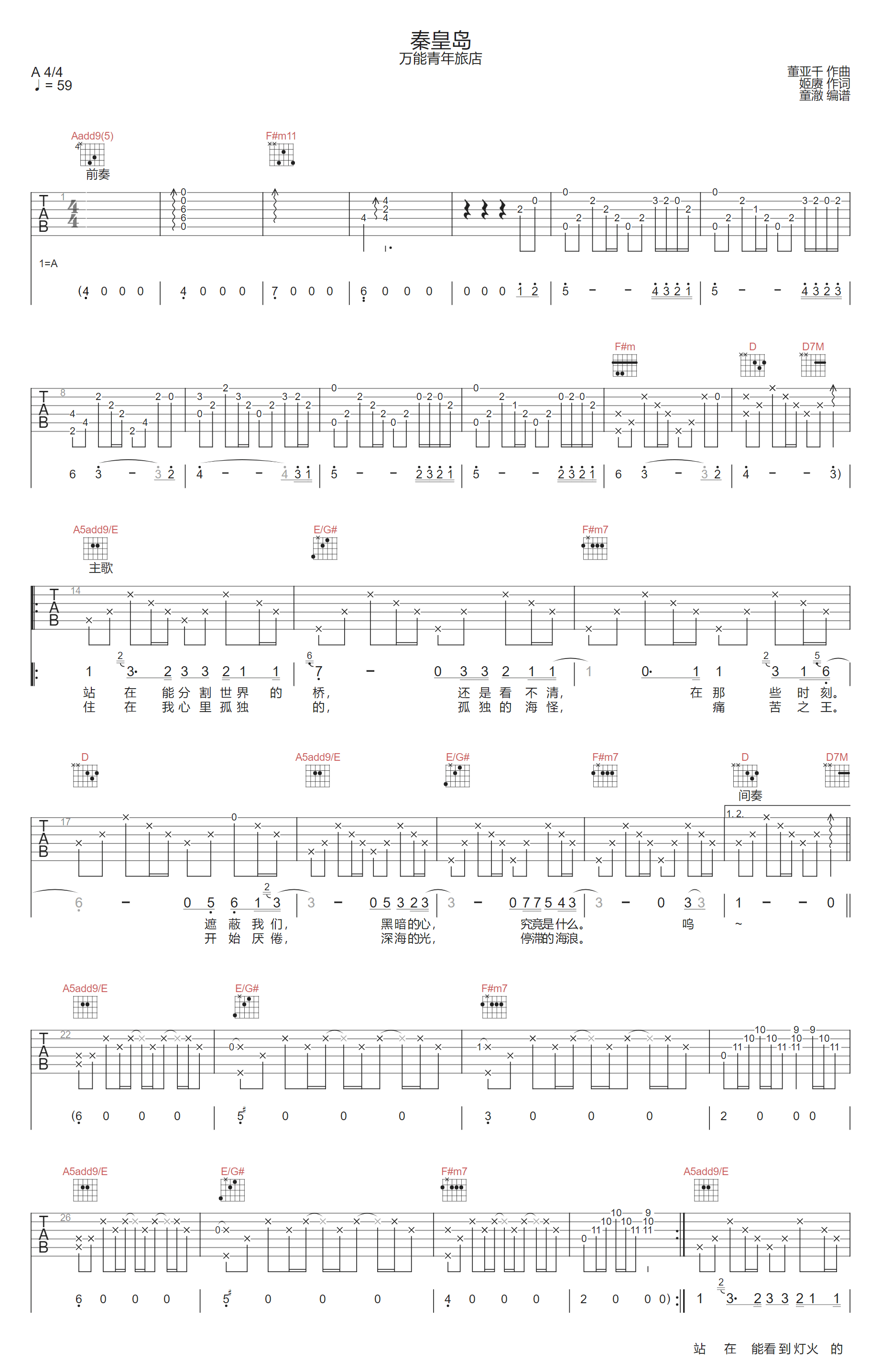 秦皇岛吉他谱1-万能青年旅店