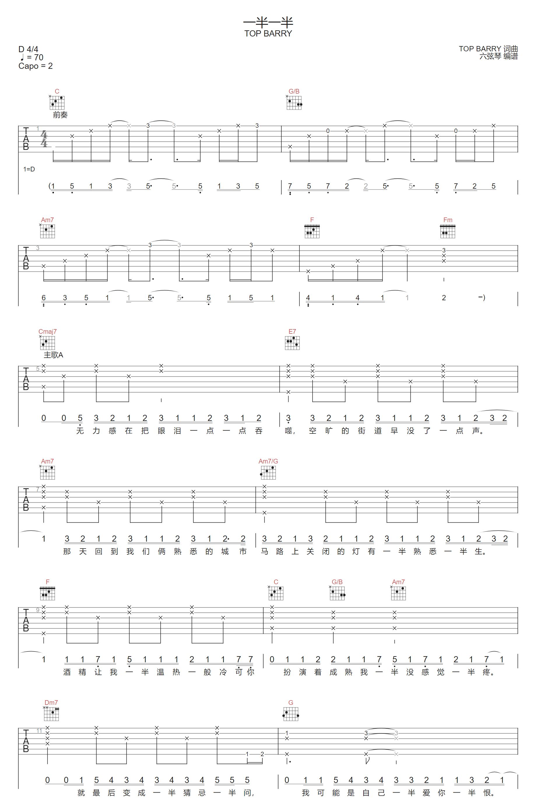 一半一半吉他谱1-Top-Barry