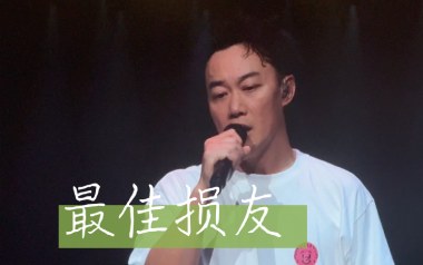 最佳损友吉他谱_陈奕迅_C调指法原版弹唱谱