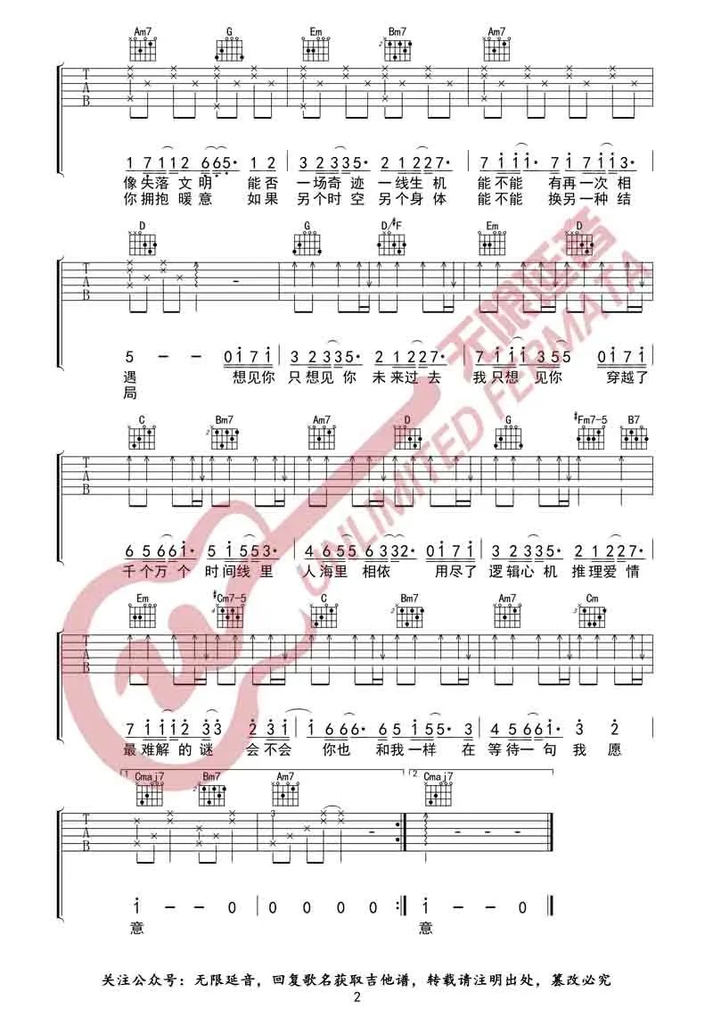 想见你想见你想见你吉他谱2-八三夭
