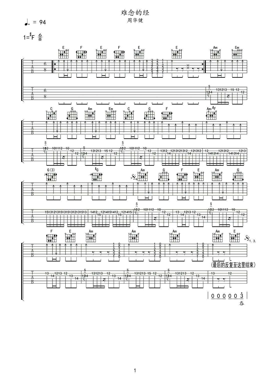 难念的经吉他谱1-周华健