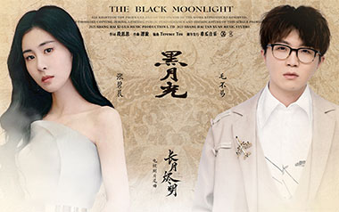 黑月光吉他谱_毛不易/张碧晨_C调原版弹唱谱