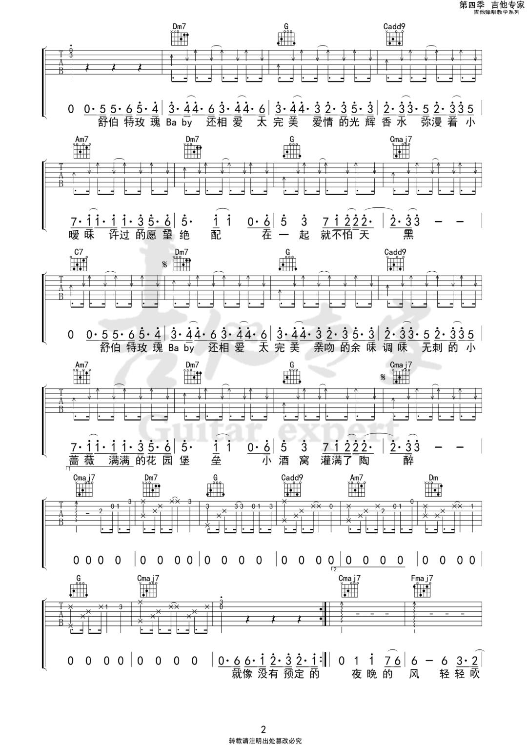 舒伯特玫瑰吉他谱2-蓝心羽