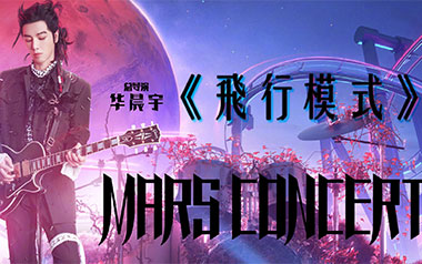 飞行模式吉他谱_华晨宇_C调原版