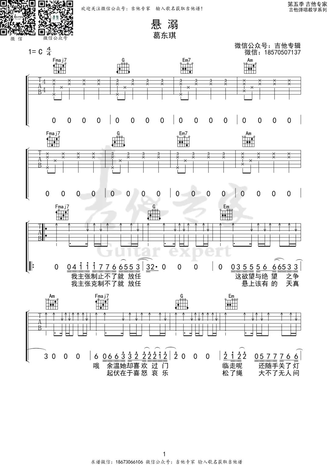 悬溺吉他谱1-葛东琪