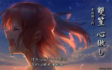 心做し吉他谱_双笙/GUMI_C调原版弹唱谱