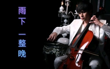 雨下一整晚吉他谱_周杰伦_G调指法原版弹唱谱