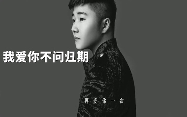 我爱你不问归期吉他谱_白小白_G调指法