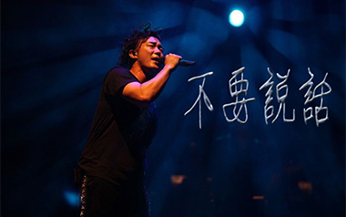 不要说话吉他谱_陈奕迅_A调原版弹唱谱