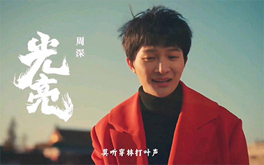 光亮吉他谱_周深_G调指法原版弹唱谱