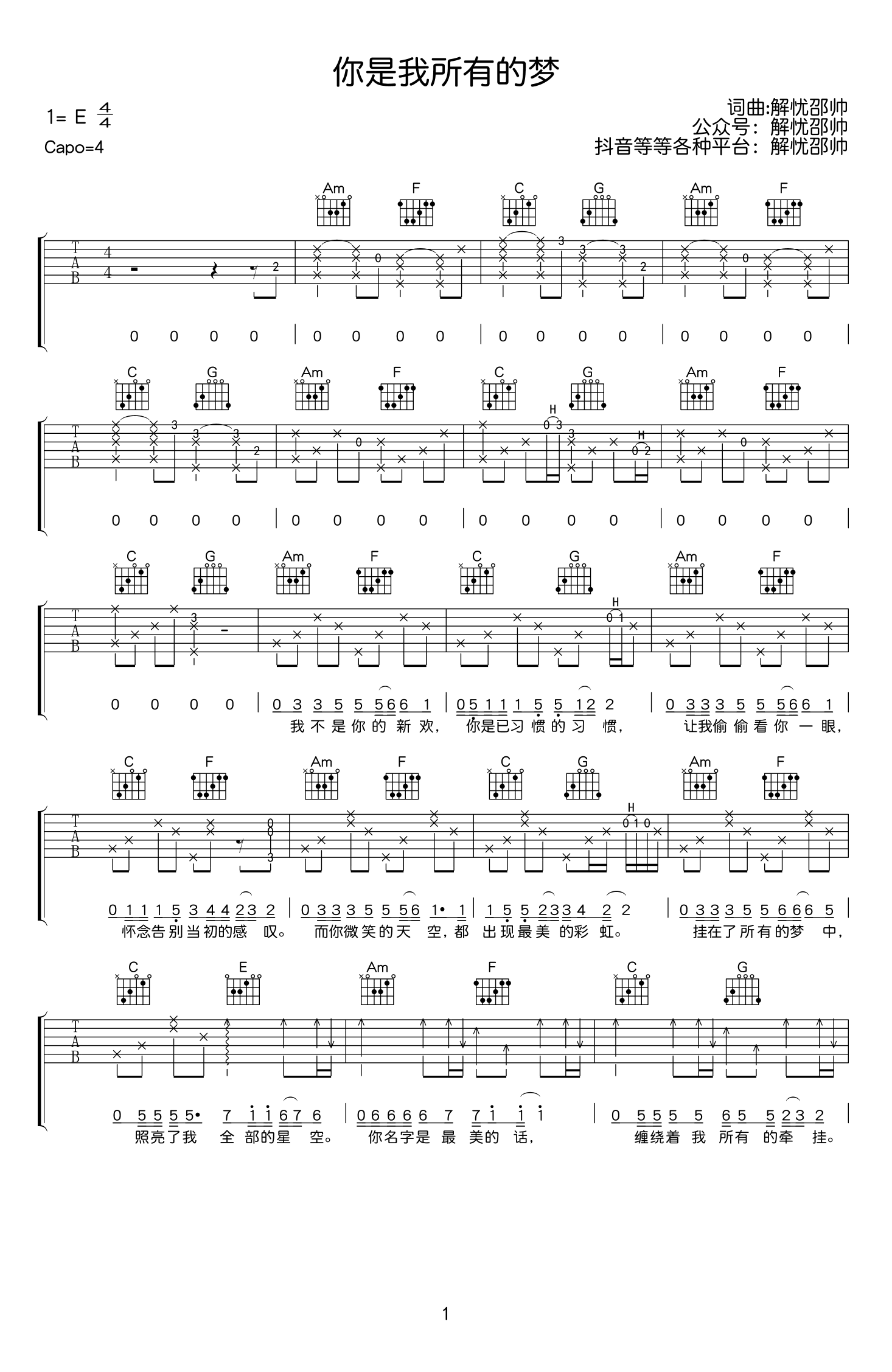 你是我所有的梦吉他谱1-解忧邵帅