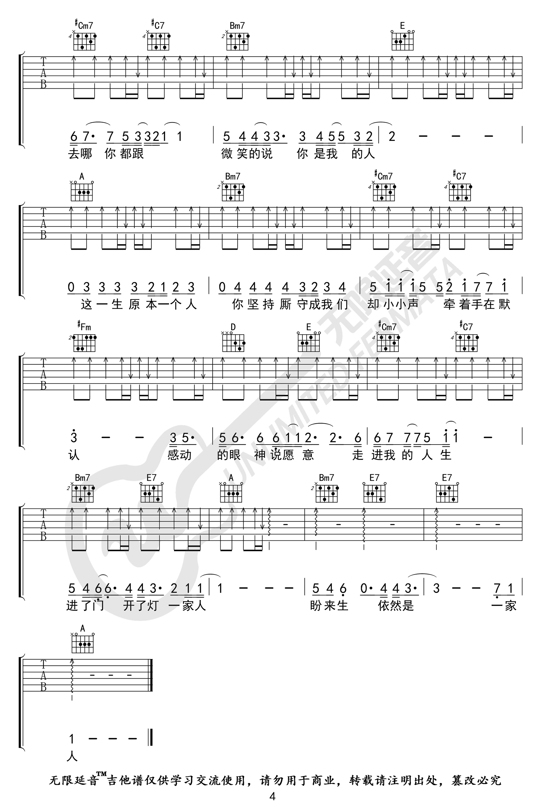 将故事写成我们吉他谱4-林俊杰