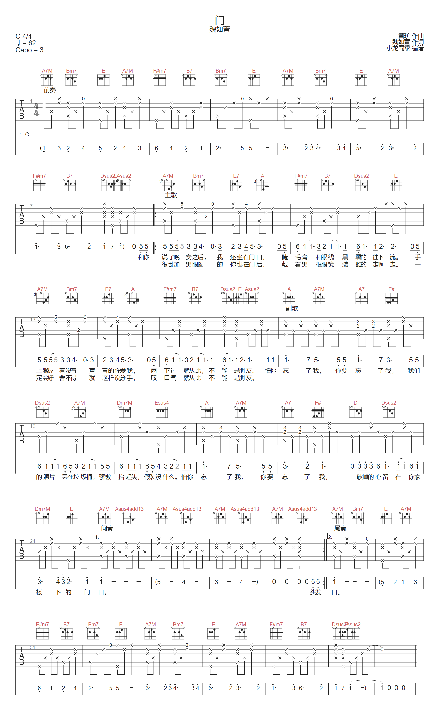 门吉他谱-魏如萱