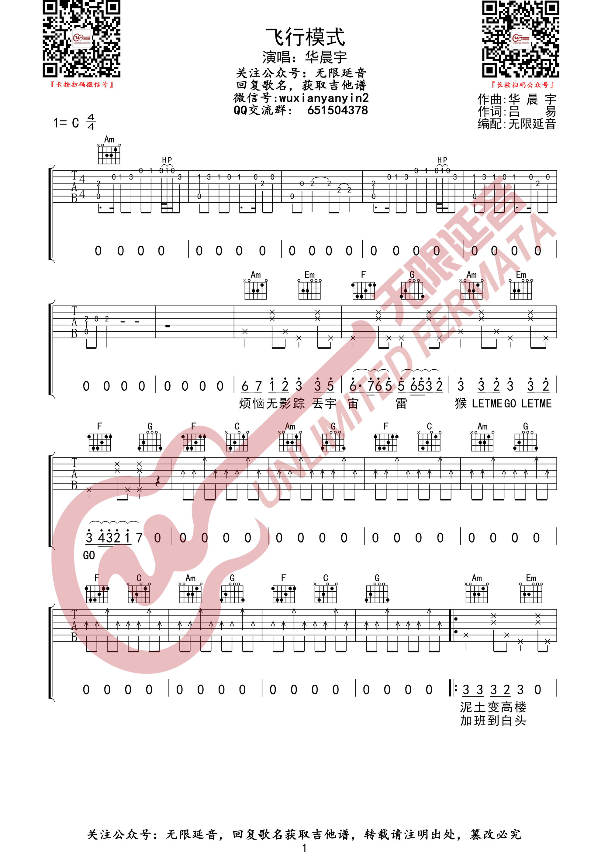 飞行模式吉他谱1-华晨宇