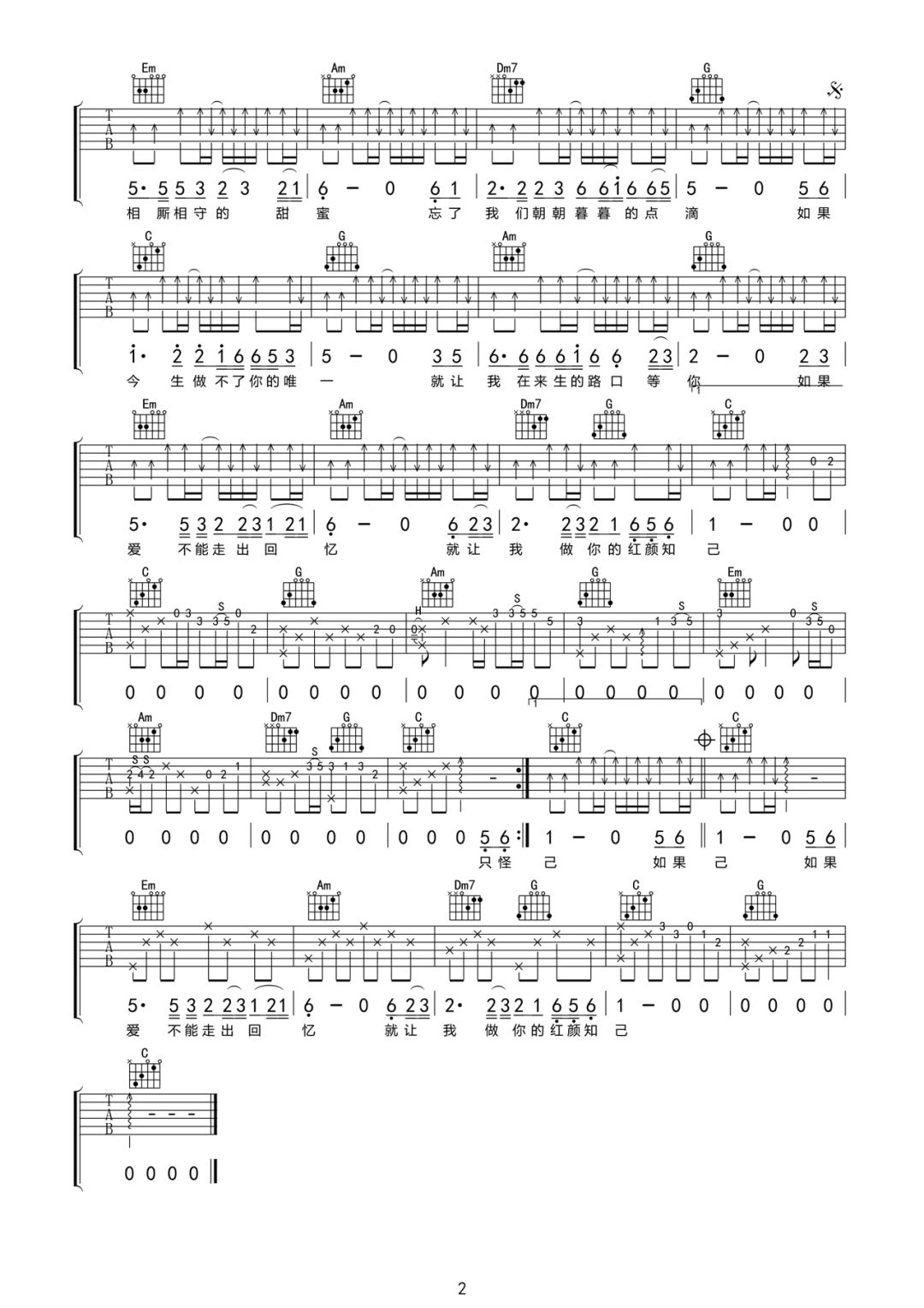 红颜知己吉他谱2-安静