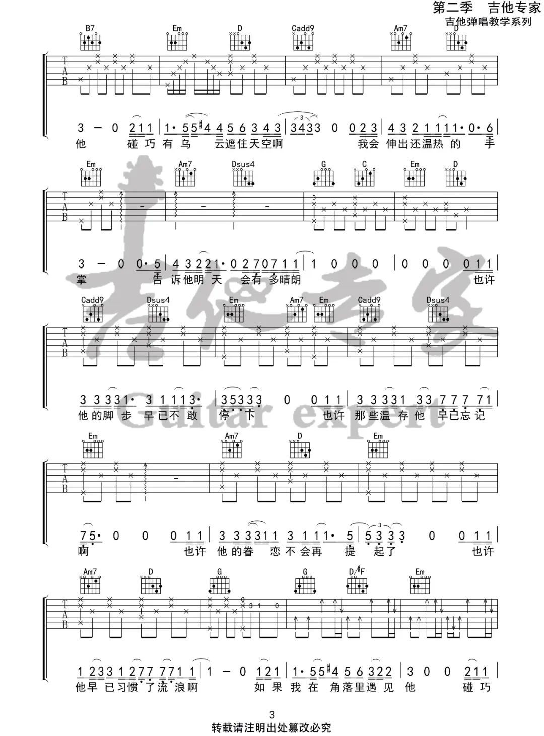 小王吉他谱3-毛不易