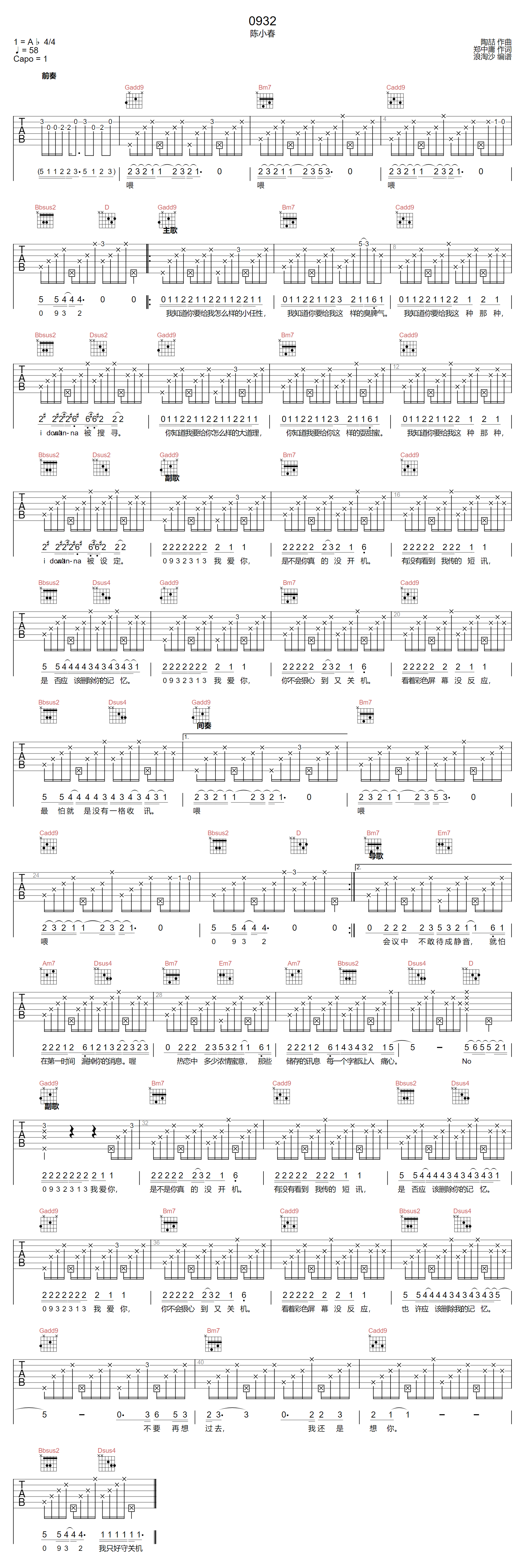 0932吉他谱-陈小春