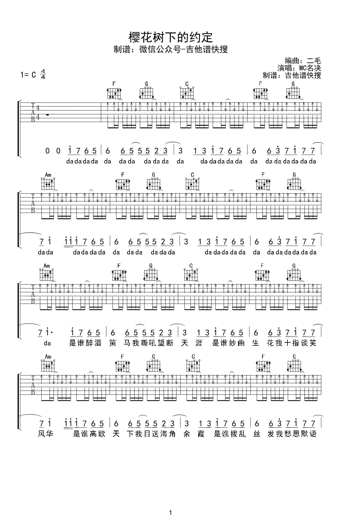 樱花树下的约定吉他谱1-MC名决