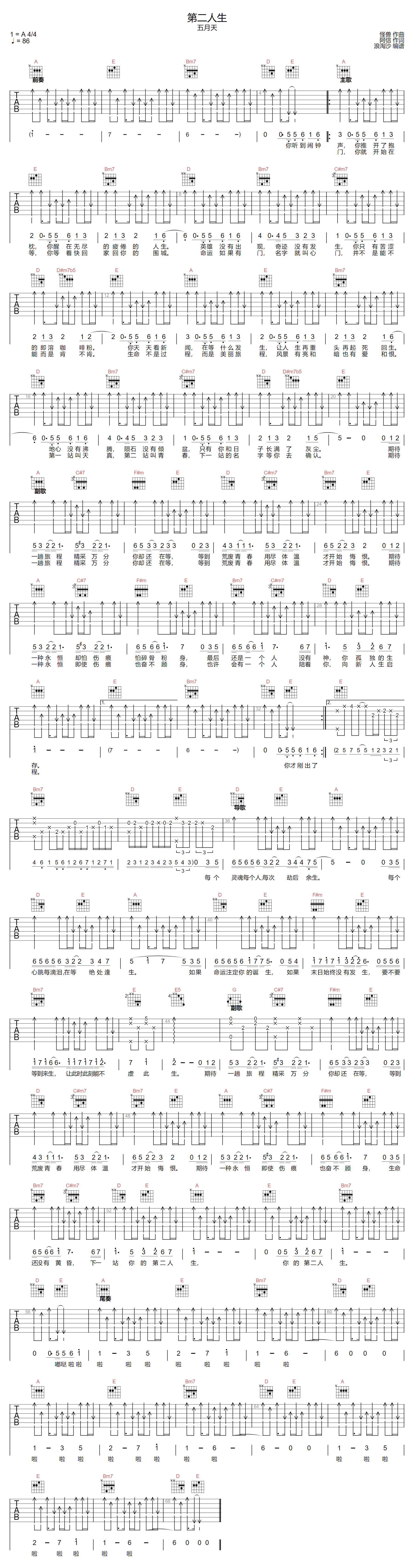 第二人生吉他谱-五月天