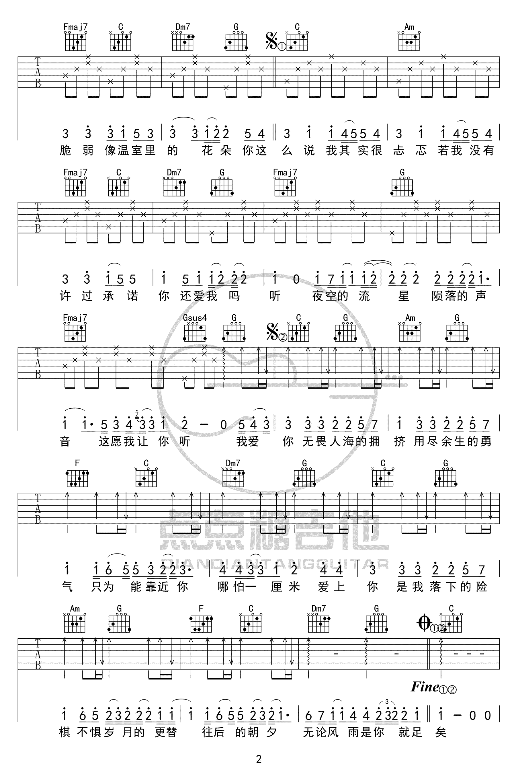 勇气吉他谱2-棉子