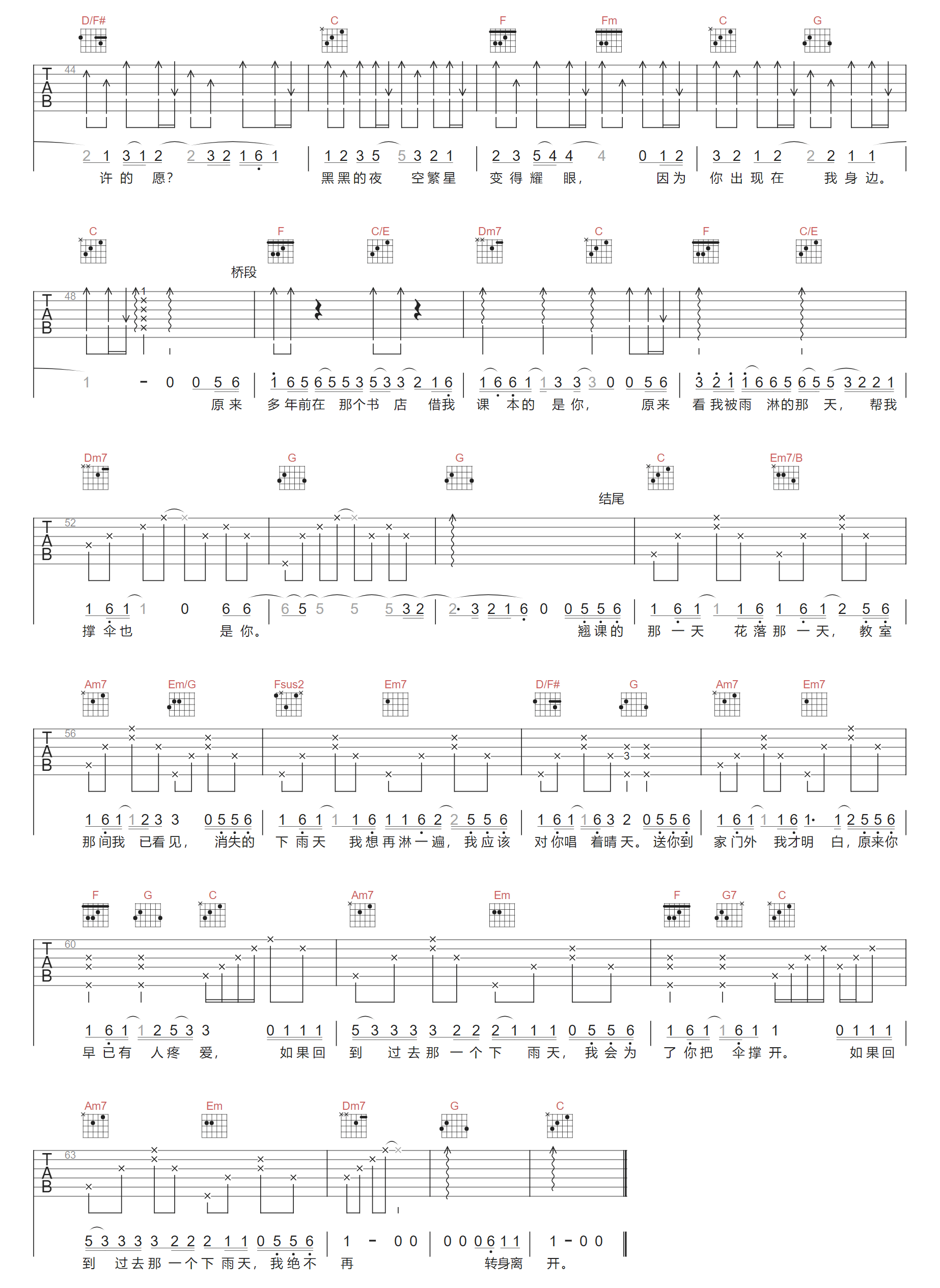 那天下雨了吉他谱3-周杰伦