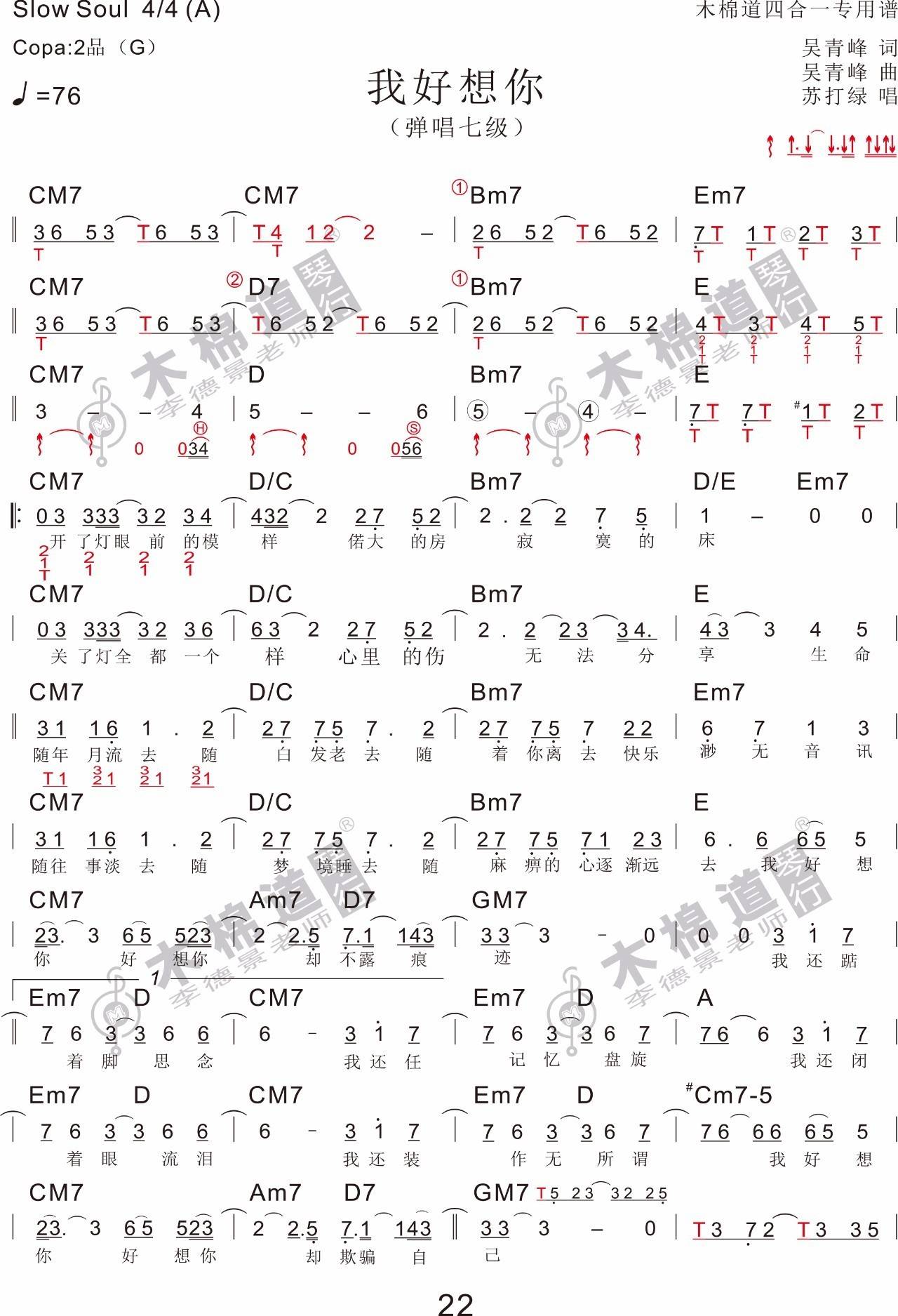 我好想你吉他谱 G调带节奏型