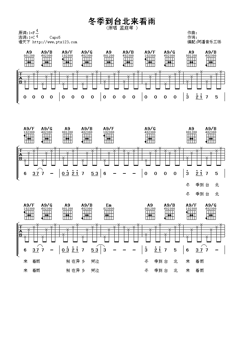 冬季来台北看雨吉他谱-1