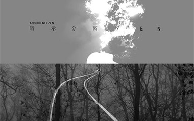 暗示分离吉他谱_En_G调原版弹唱谱