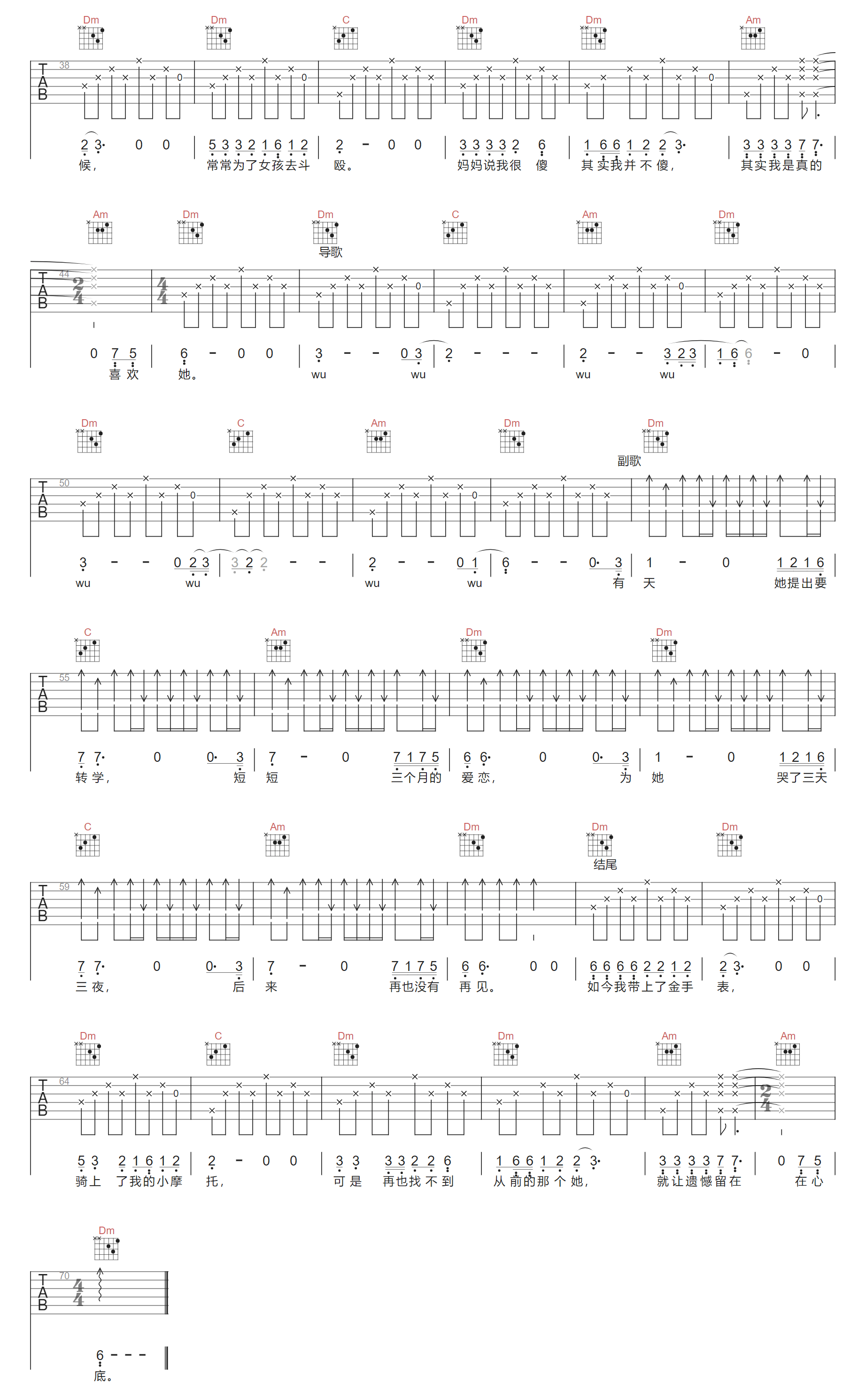 广西爱情故事吉他谱2-莫宏明