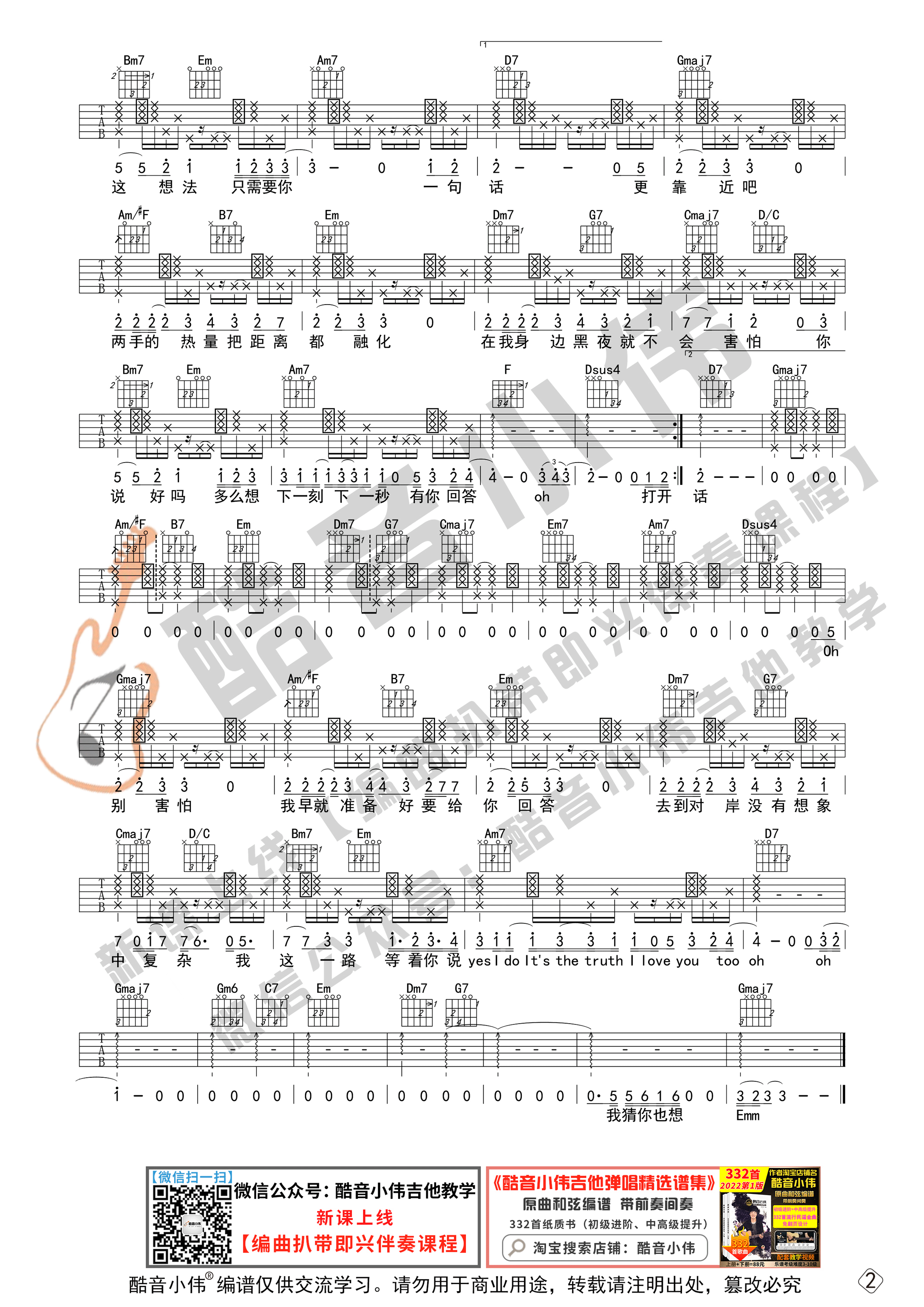 靠近吉他谱-2