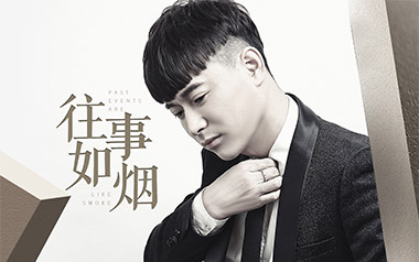 往事如烟吉他谱_蓝波_G调指法弹唱谱