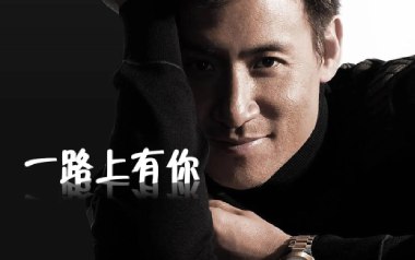 一路上有你吉他谱_张学友_D调原版弹唱谱