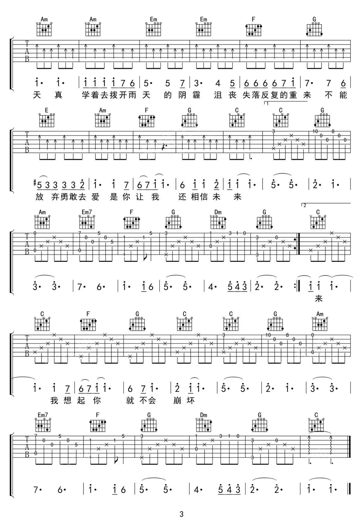 初爱吉他谱3-杨宗纬