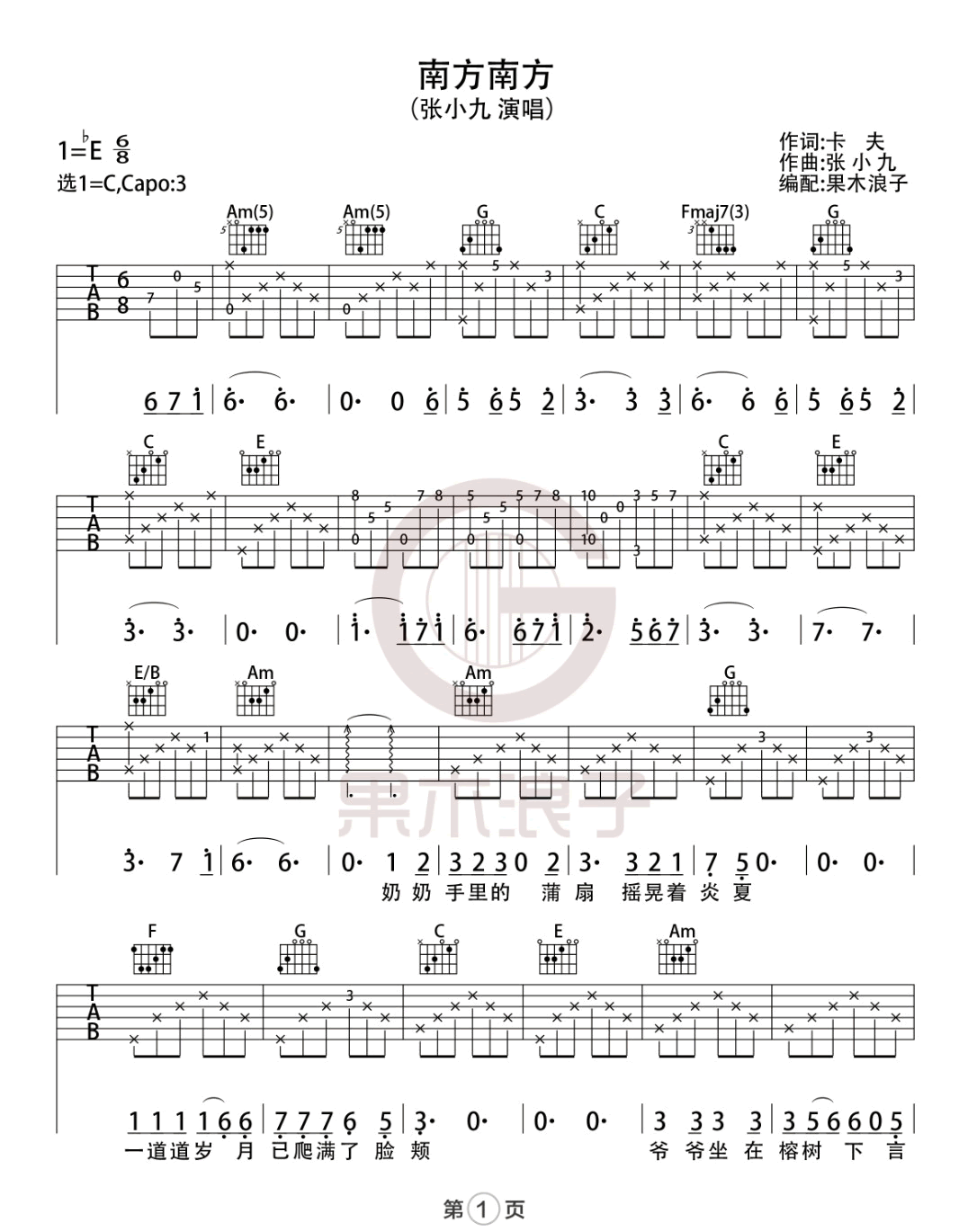 南方南方吉他谱1-张小九